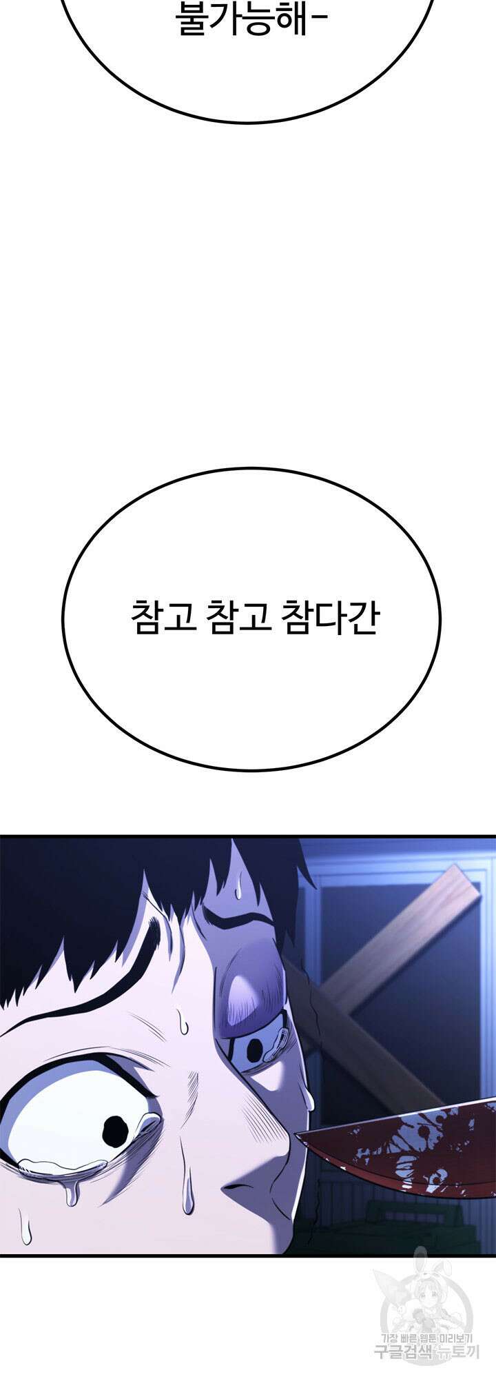 싸이코페이스 40화 33