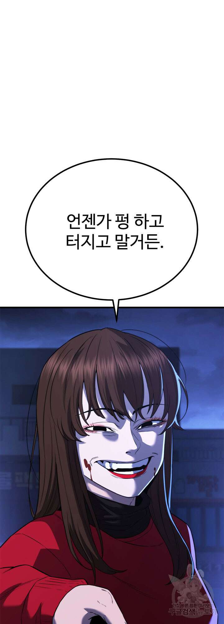 싸이코페이스 40화 34