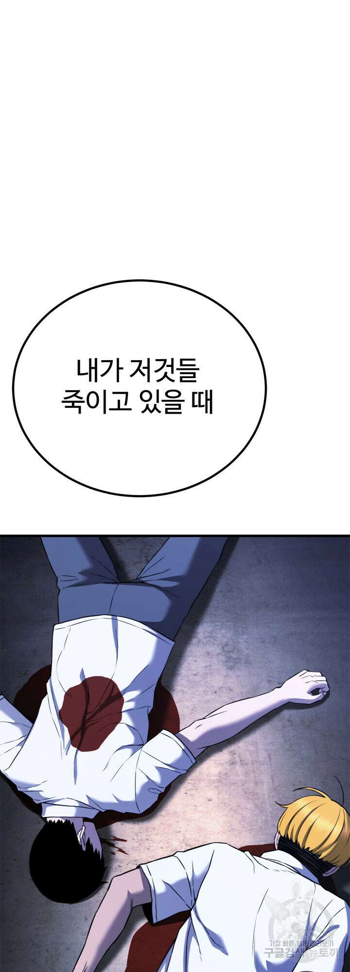 싸이코페이스 40화 36