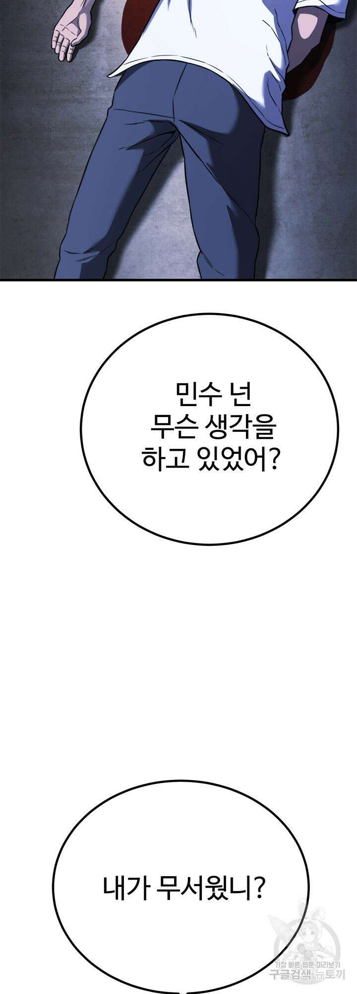 싸이코페이스 40화 37