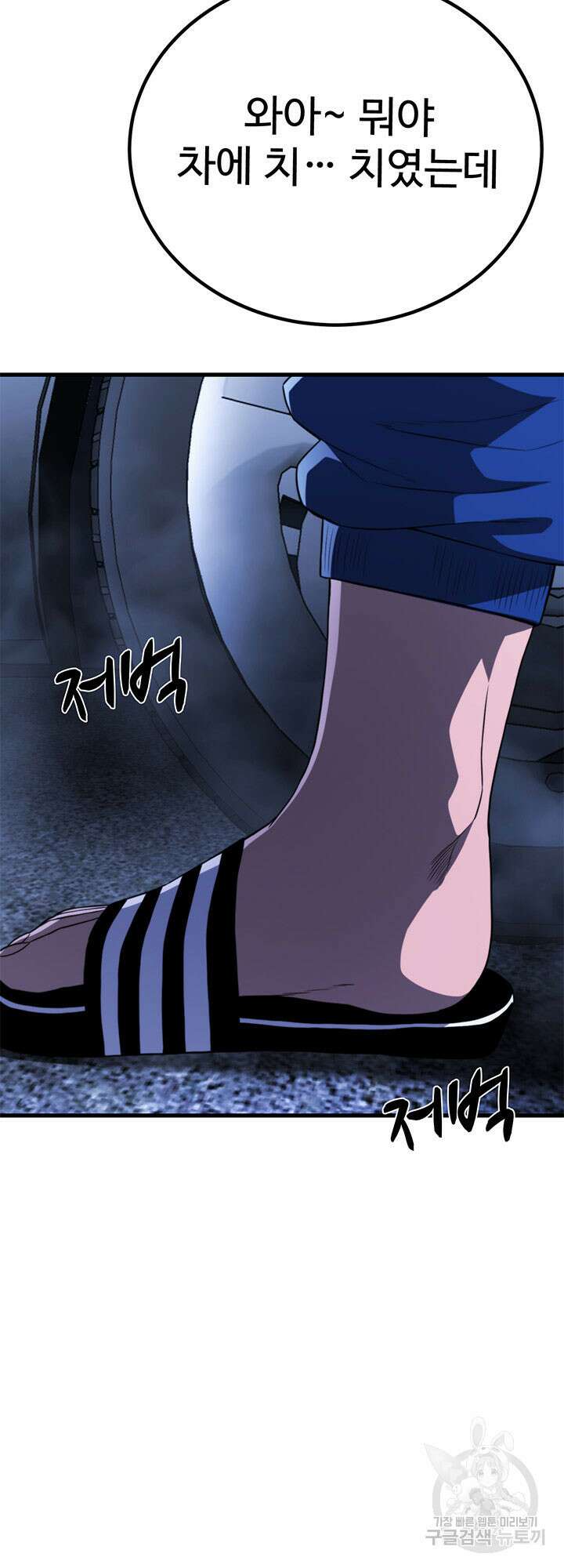 싸이코페이스 40화 49