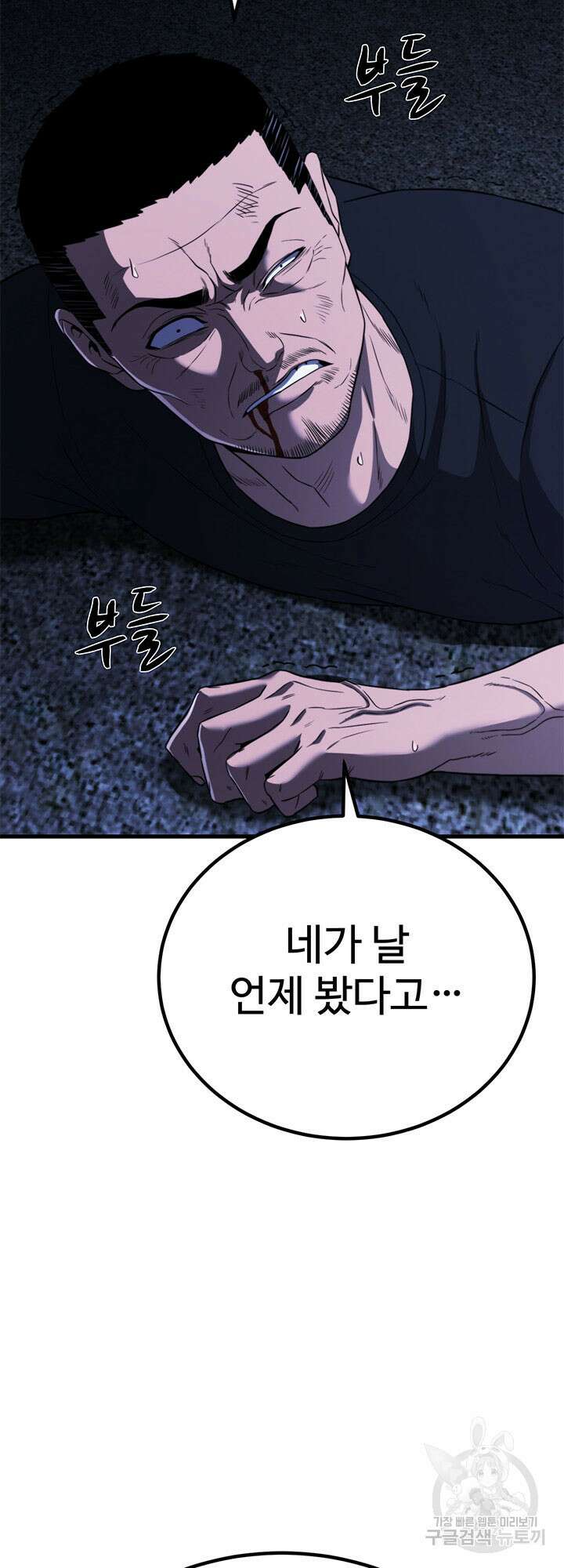 싸이코페이스 40화 54