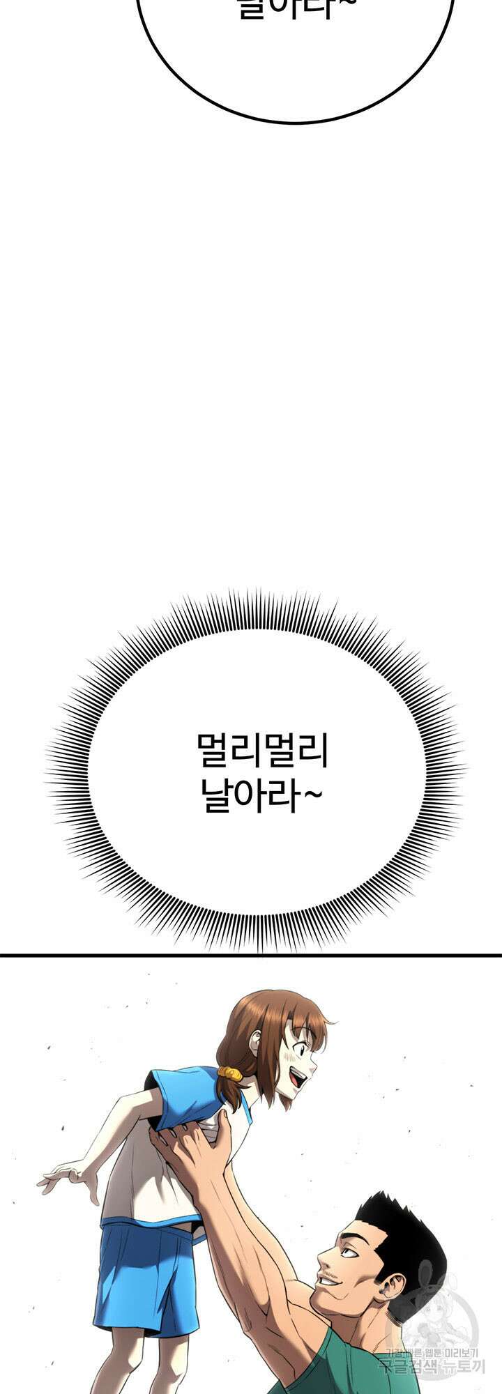 싸이코페이스 40화 58