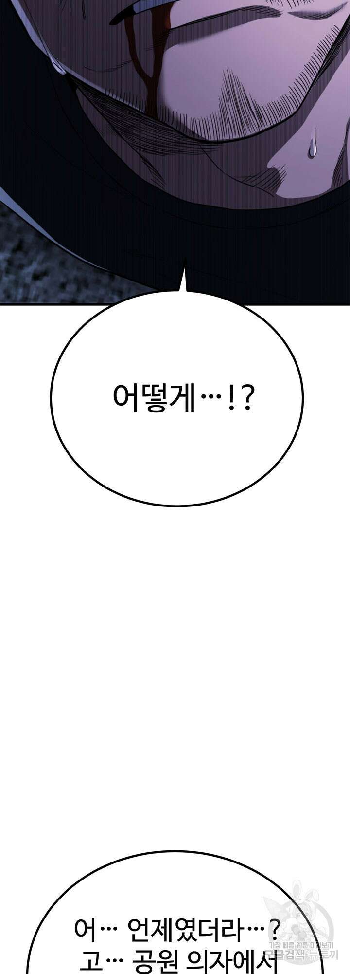 싸이코페이스 40화 61
