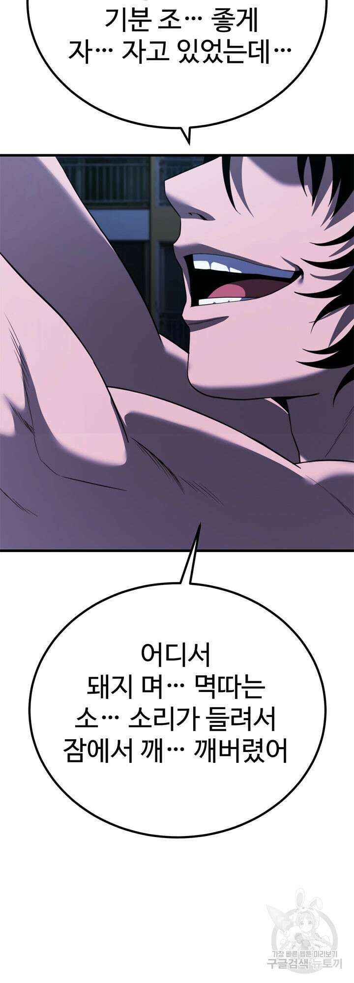 싸이코페이스 40화 62
