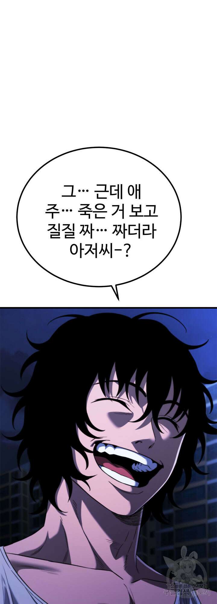 싸이코페이스 40화 68