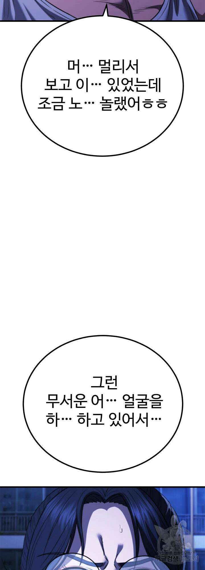싸이코페이스 40화 69