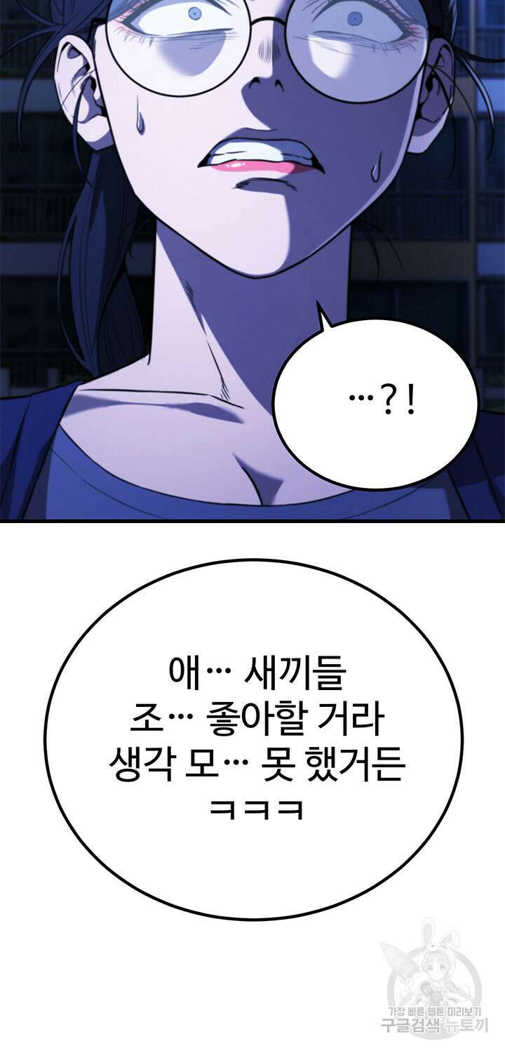 싸이코페이스 40화 70