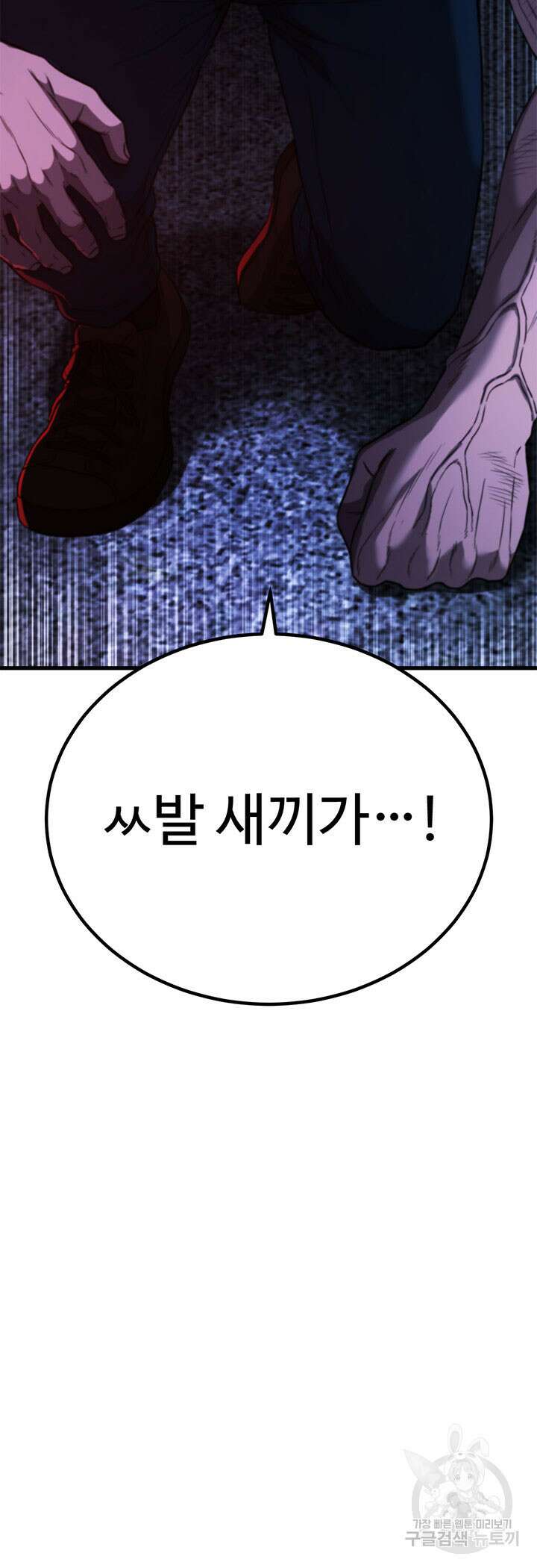 싸이코페이스 40화 73
