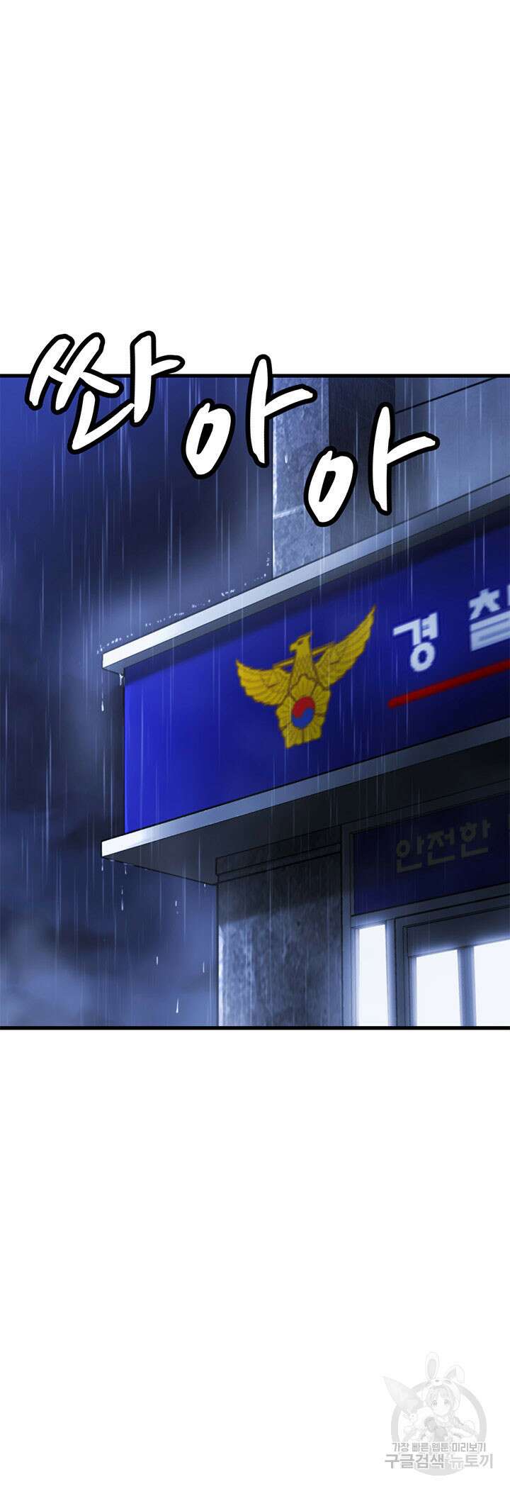 싸이코페이스 40화 83