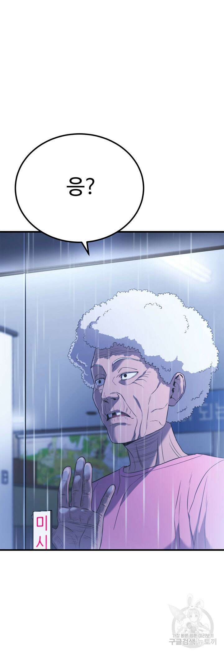 싸이코페이스 40화 84