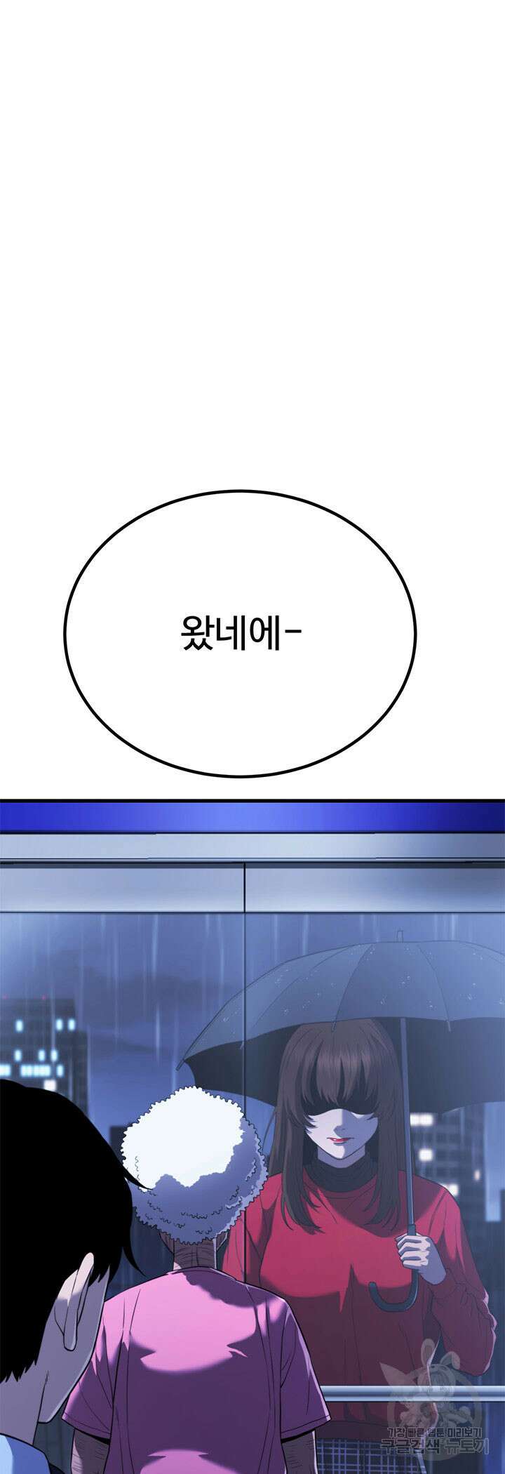 싸이코페이스 40화 85