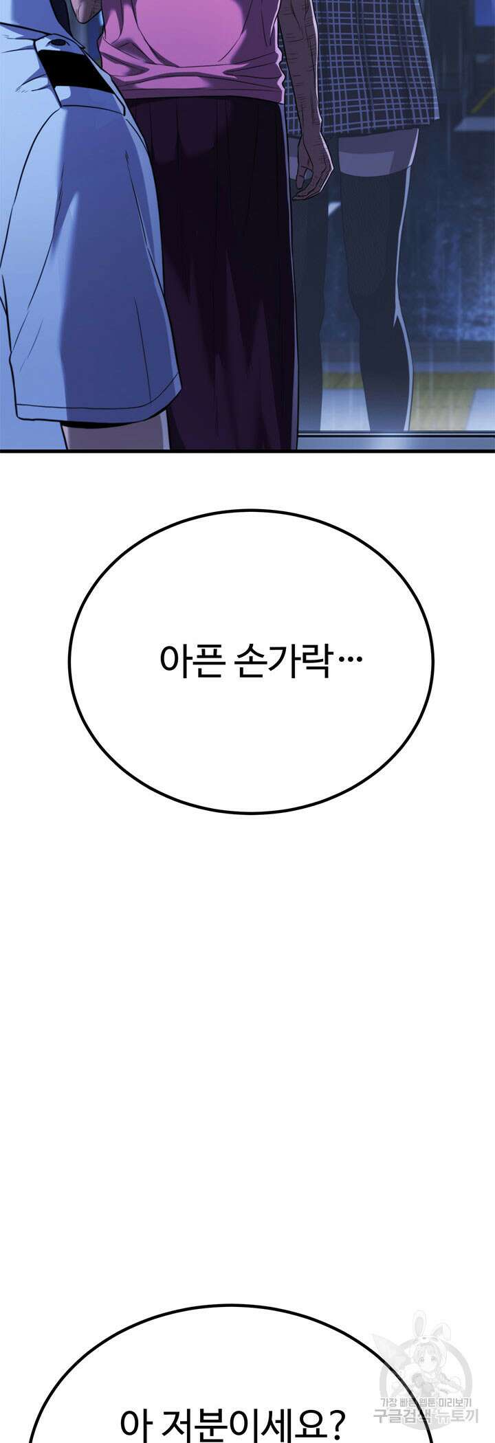 싸이코페이스 40화 86