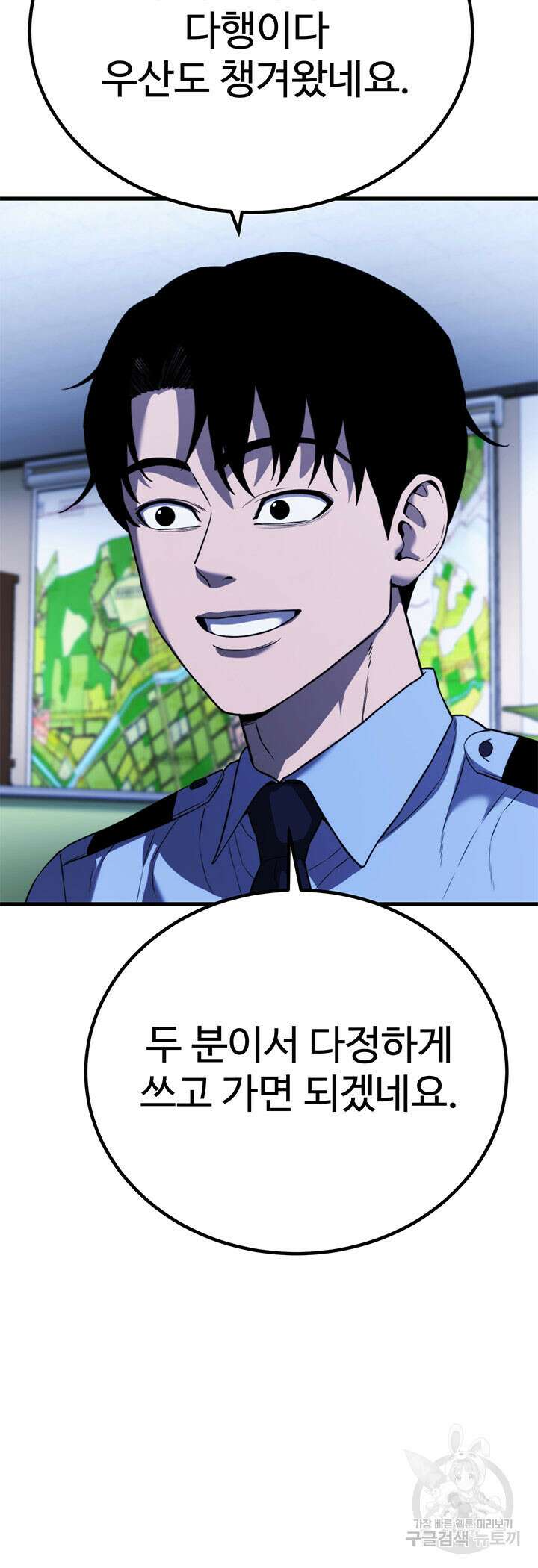 싸이코페이스 40화 87