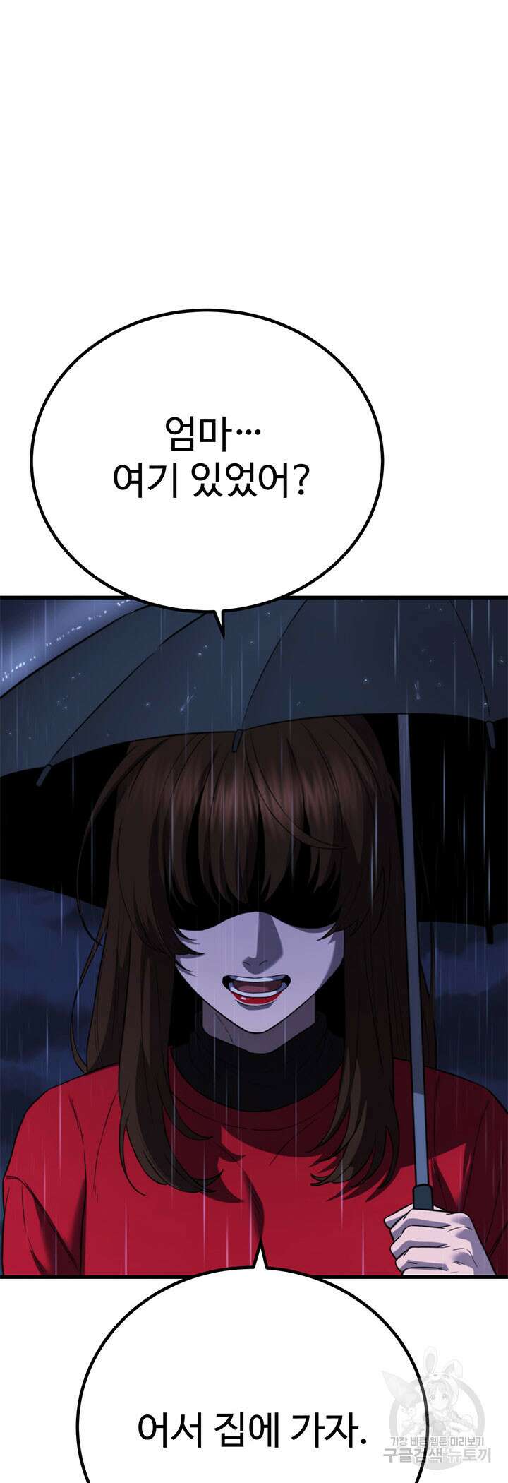 싸이코페이스 40화 88