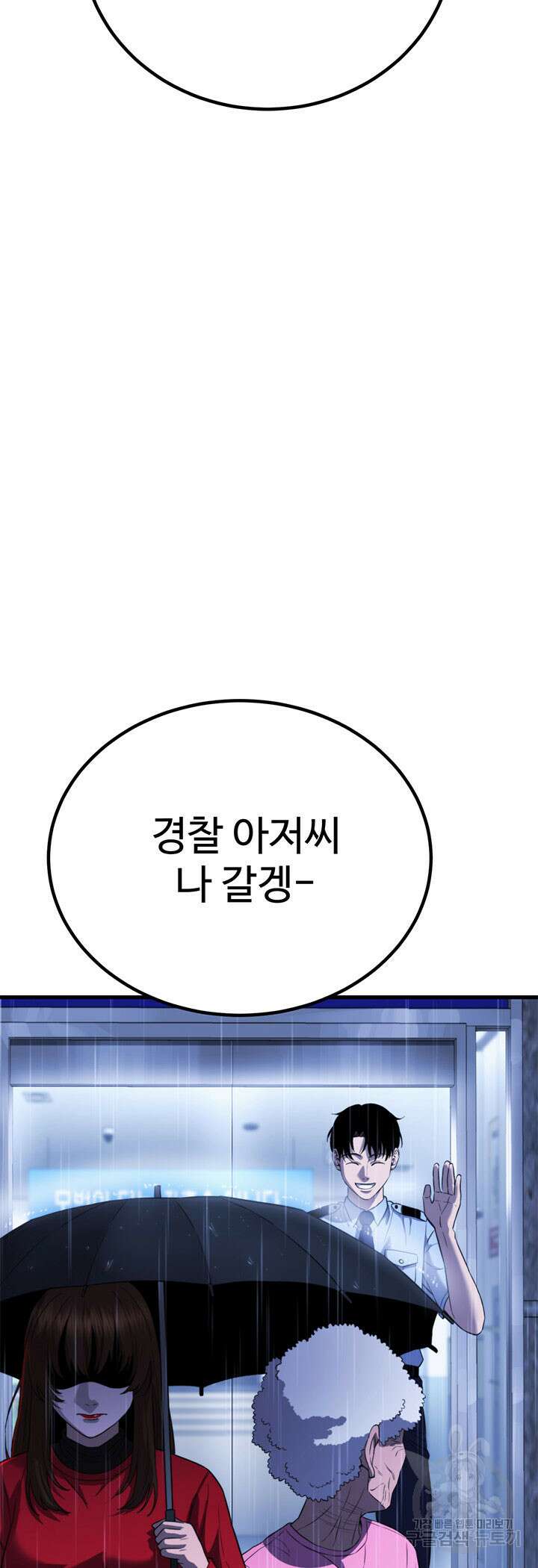 싸이코페이스 40화 89