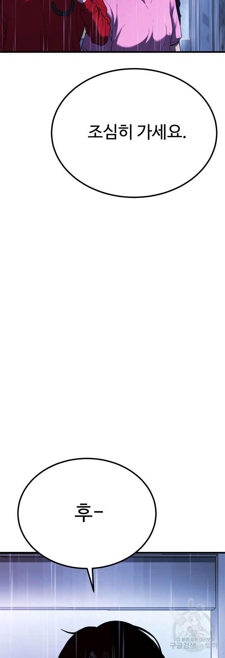 싸이코페이스 40화 90