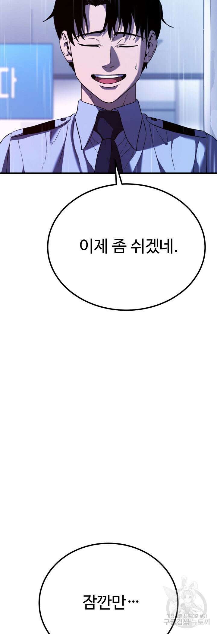 싸이코페이스 40화 91