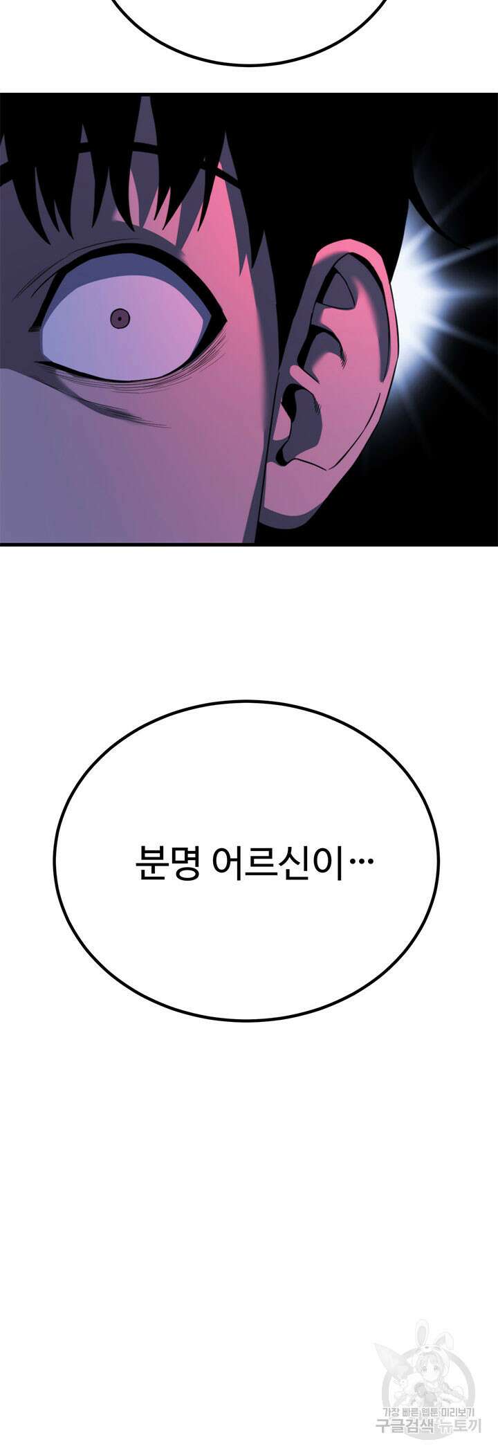 싸이코페이스 40화 92