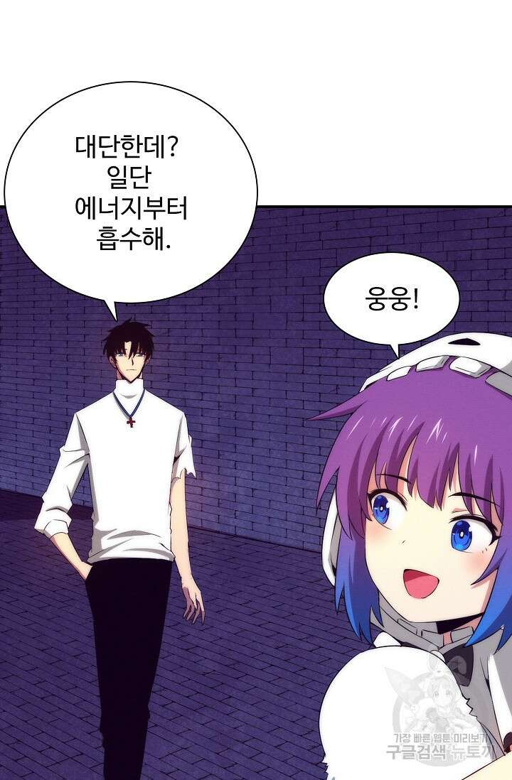 이볼브: 진화의 서막 57화 3