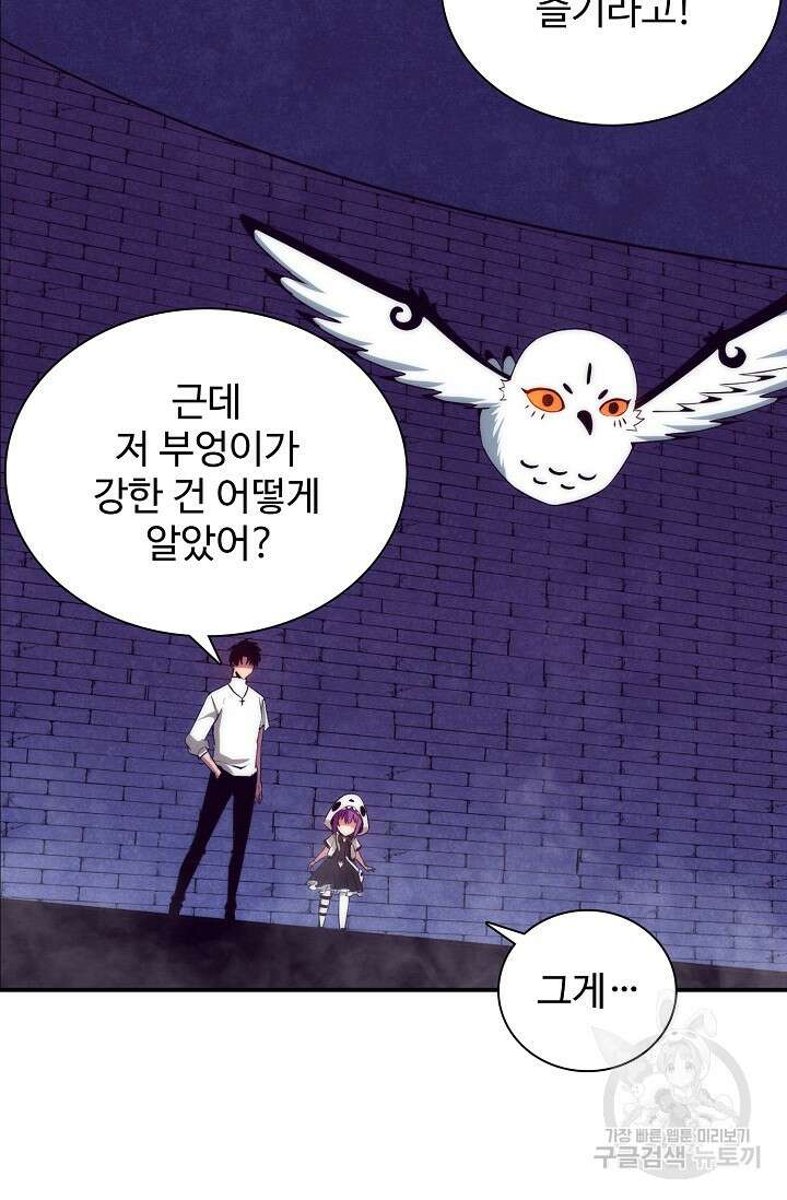이볼브: 진화의 서막 57화 5