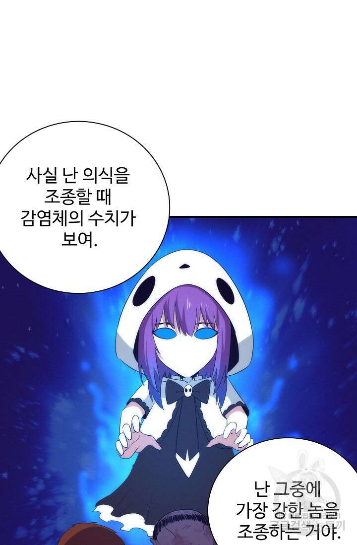 이볼브: 진화의 서막 57화 6