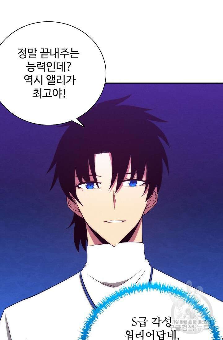 이볼브: 진화의 서막 57화 8