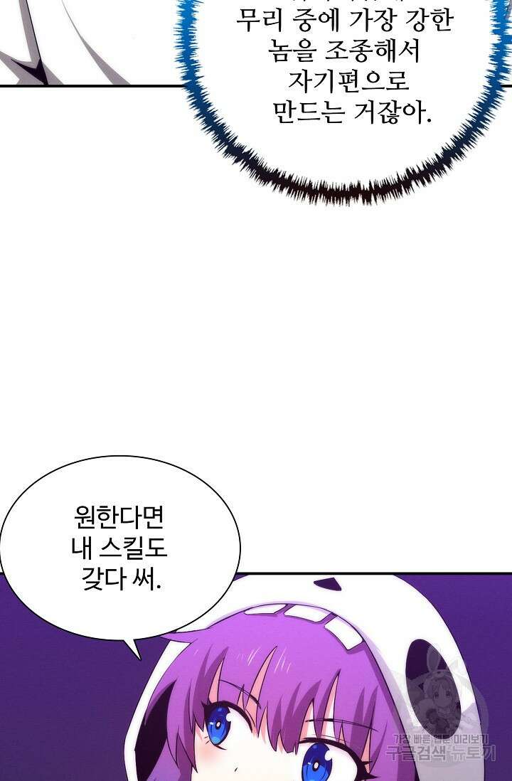 이볼브: 진화의 서막 57화 9
