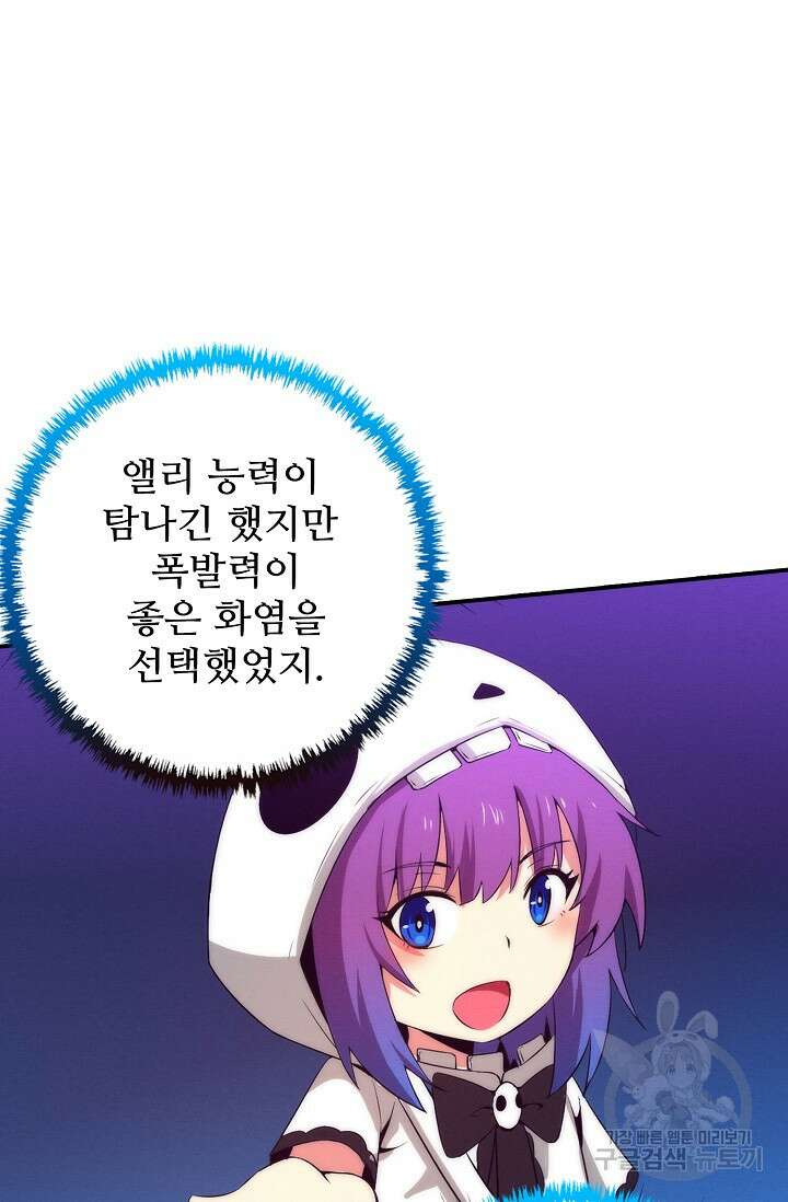 이볼브: 진화의 서막 57화 12