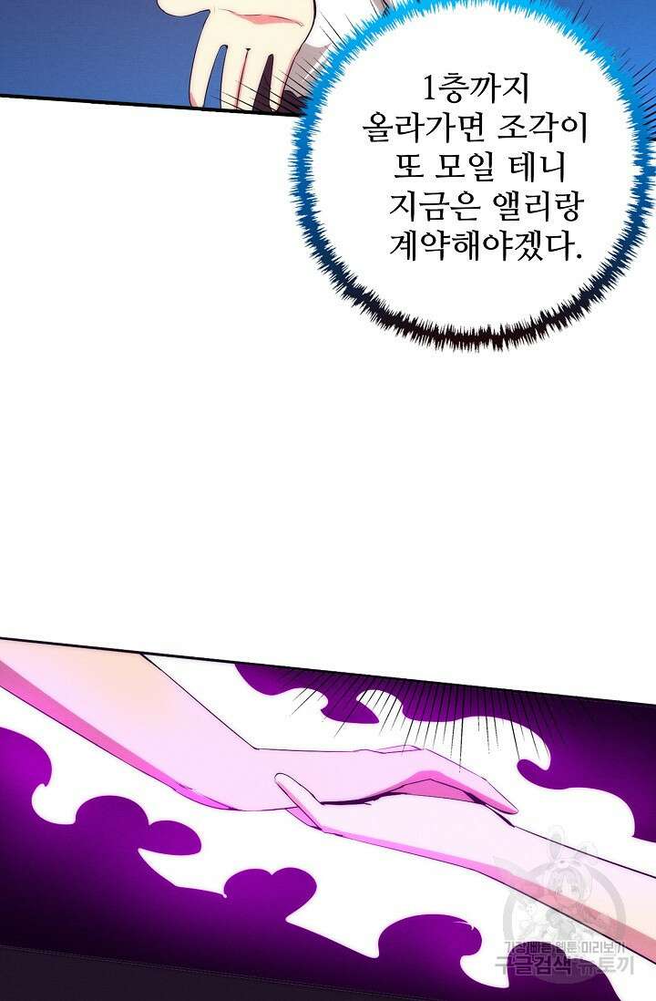 이볼브: 진화의 서막 57화 13