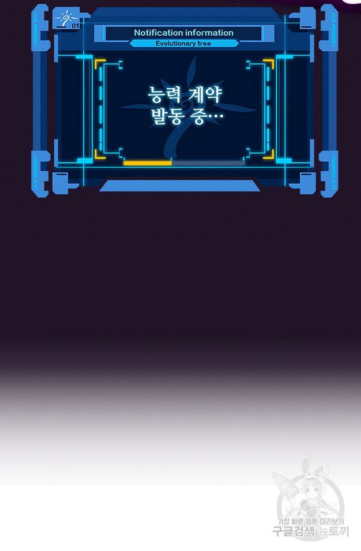 이볼브: 진화의 서막 57화 14