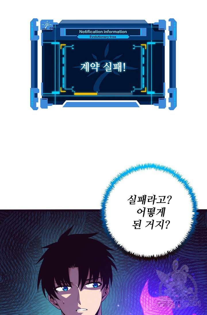 이볼브: 진화의 서막 57화 15