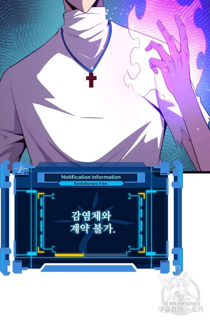 이볼브: 진화의 서막 57화 16