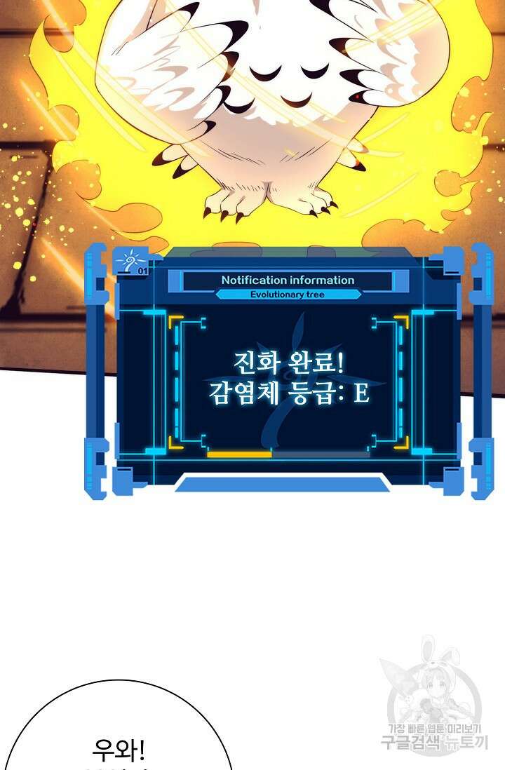 이볼브: 진화의 서막 57화 19