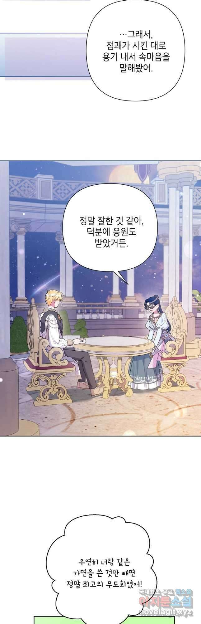시한부라서 흑막의 며느리가 되었는데 78화 시즌2 완결 5