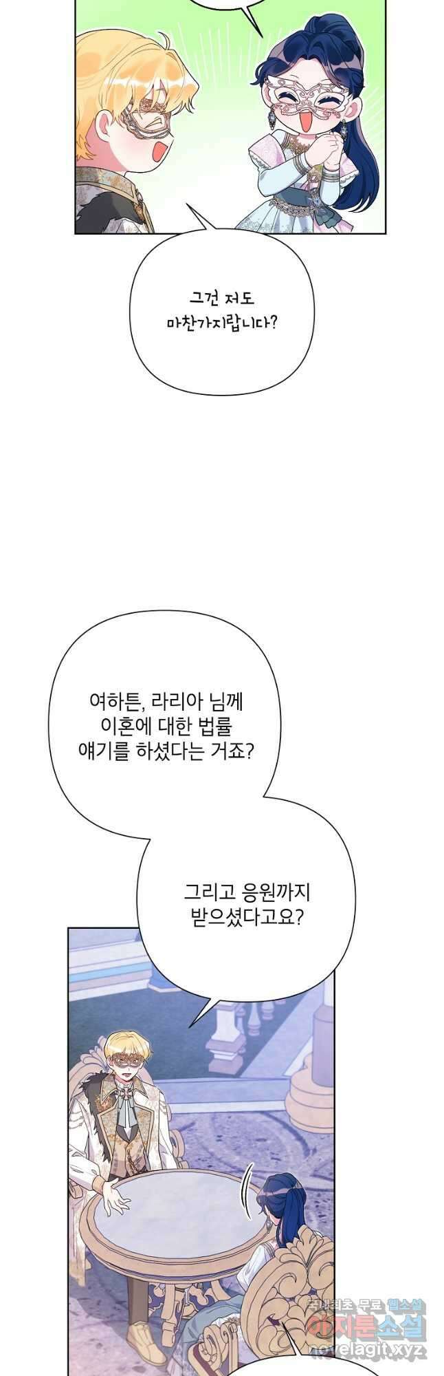 시한부라서 흑막의 며느리가 되었는데 78화 시즌2 완결 6