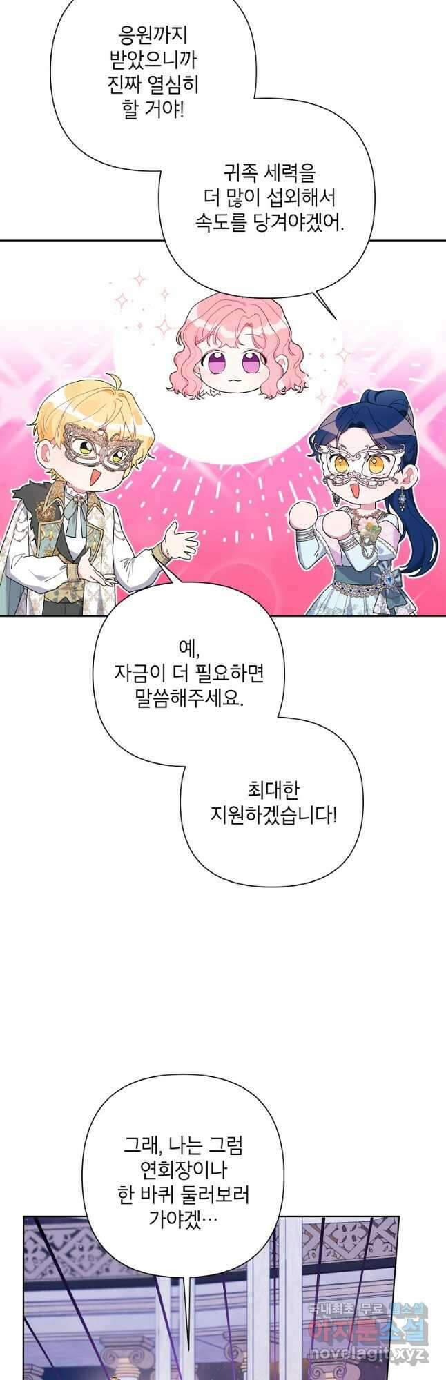 시한부라서 흑막의 며느리가 되었는데 78화 시즌2 완결 8
