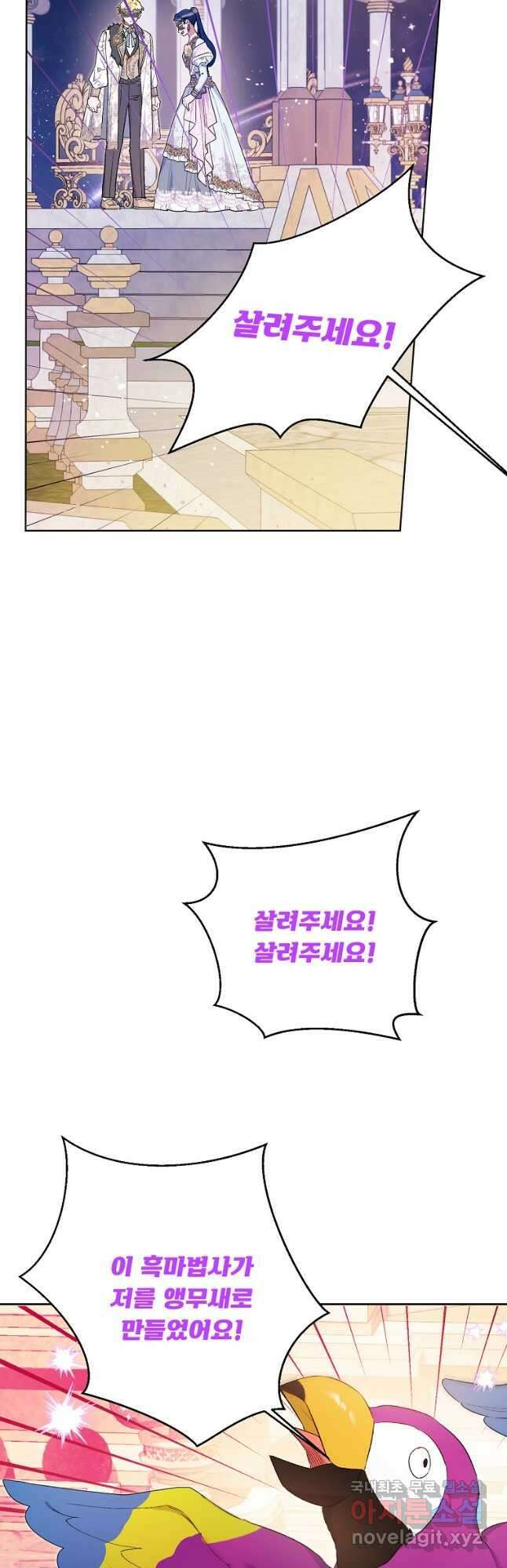 시한부라서 흑막의 며느리가 되었는데 78화 시즌2 완결 9
