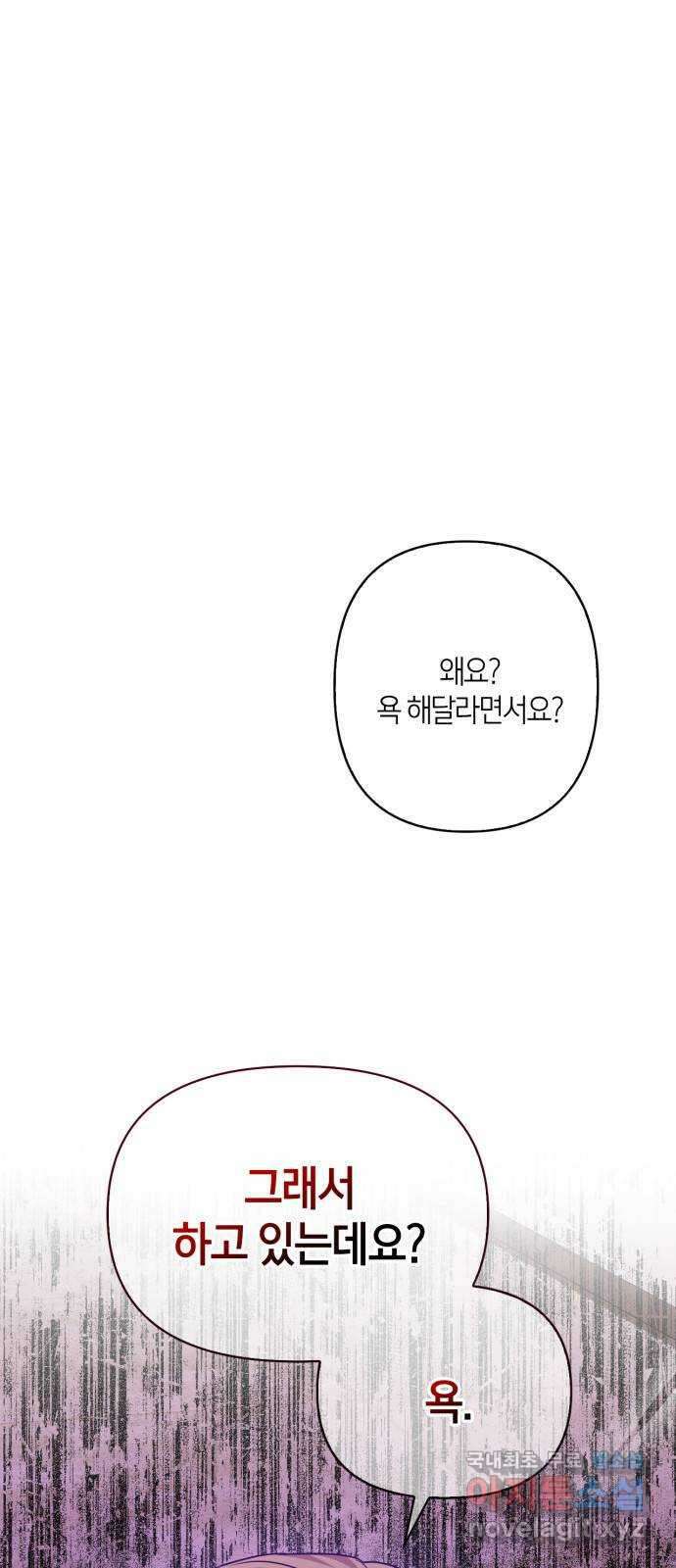 그 남자의 은밀한 하루 57화 1