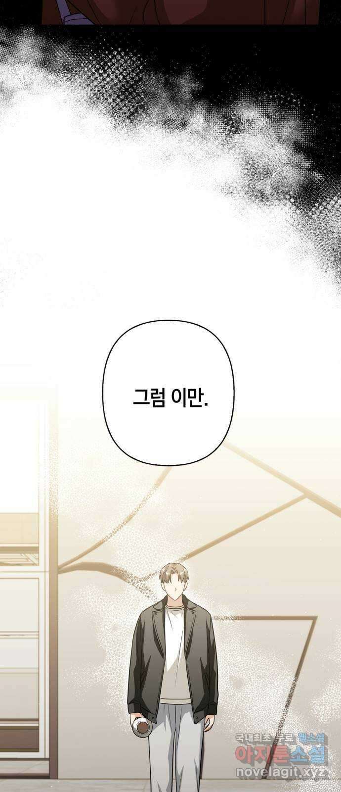 그 남자의 은밀한 하루 57화 5