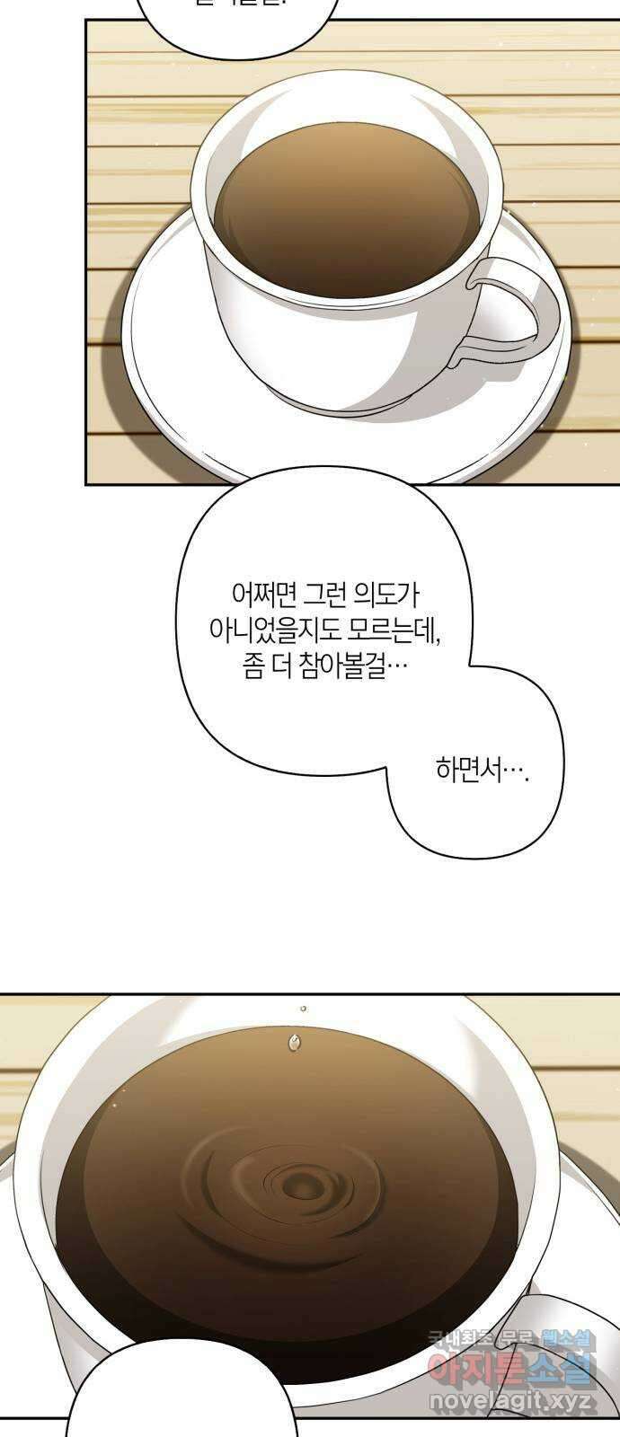 그 남자의 은밀한 하루 57화 12