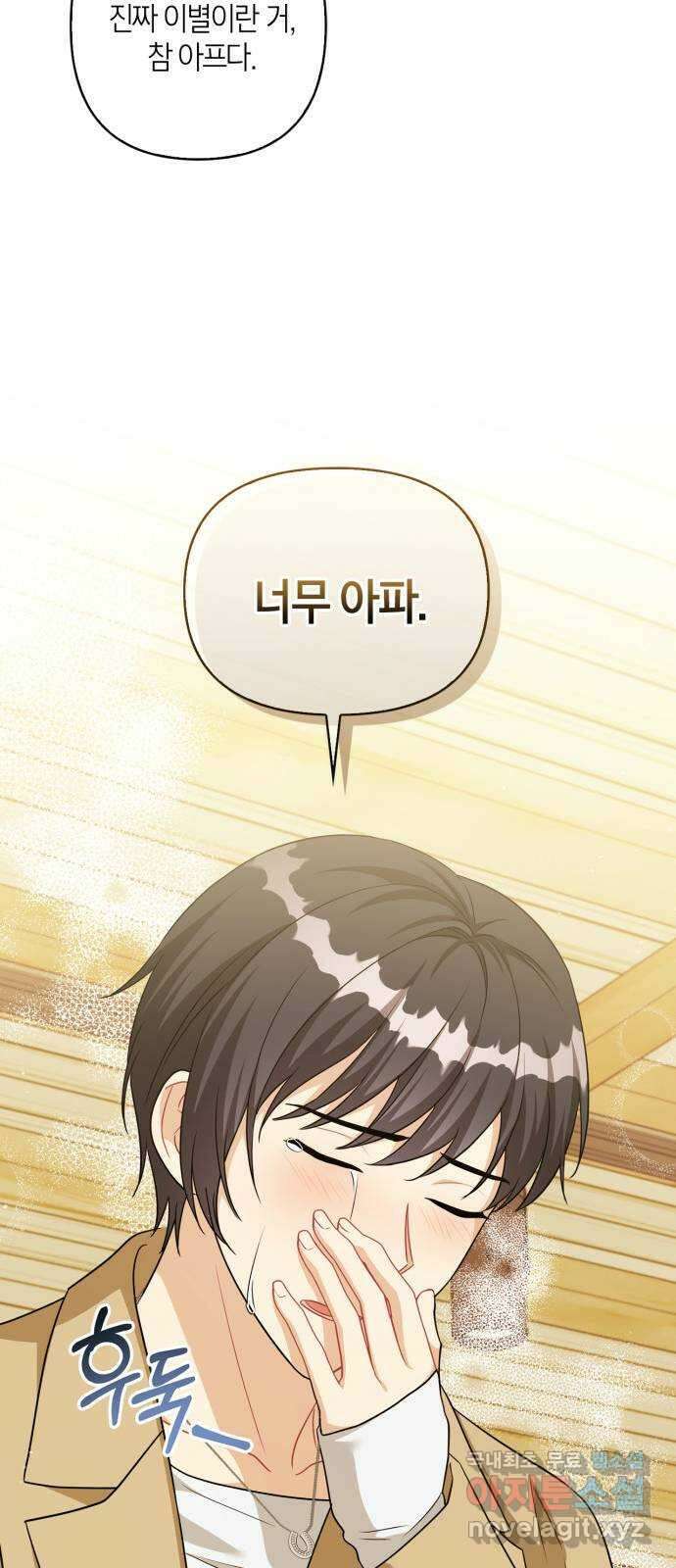 그 남자의 은밀한 하루 57화 13