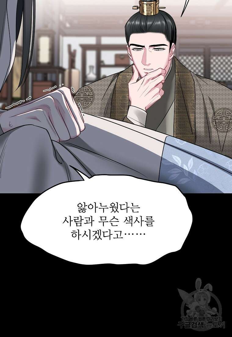 춘풍난만 47화 7
