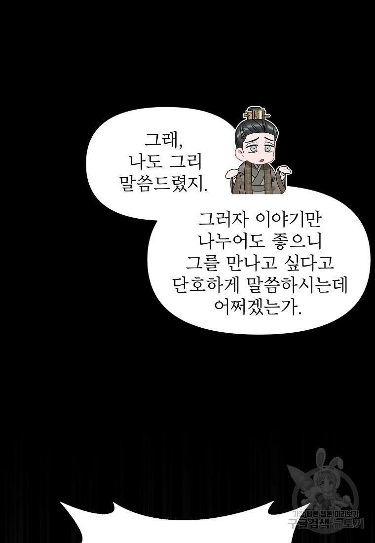 춘풍난만 47화 8