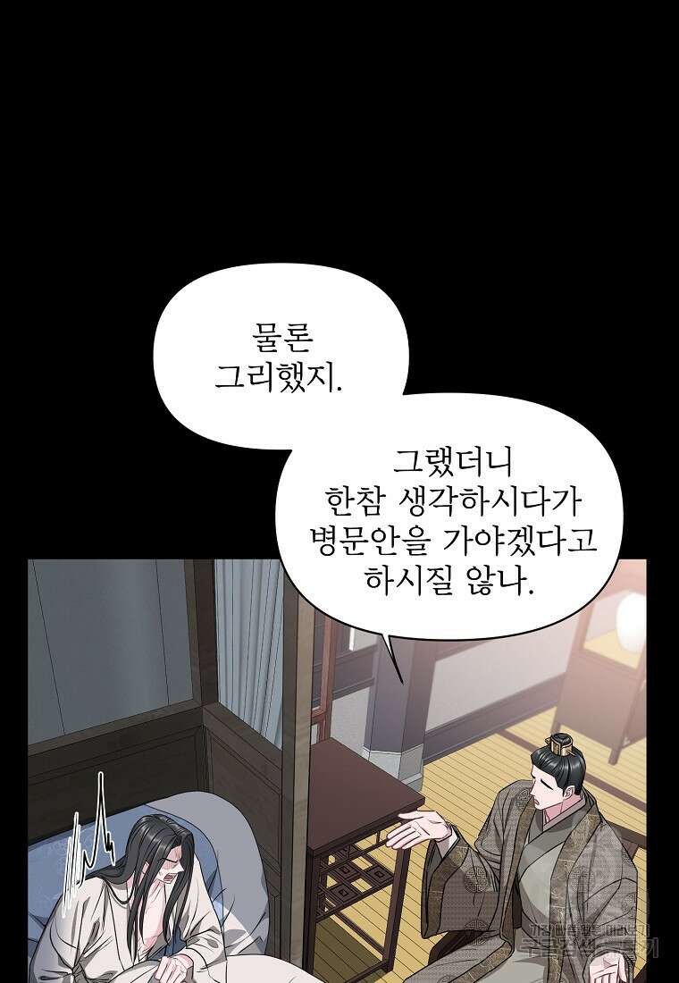 춘풍난만 47화 10
