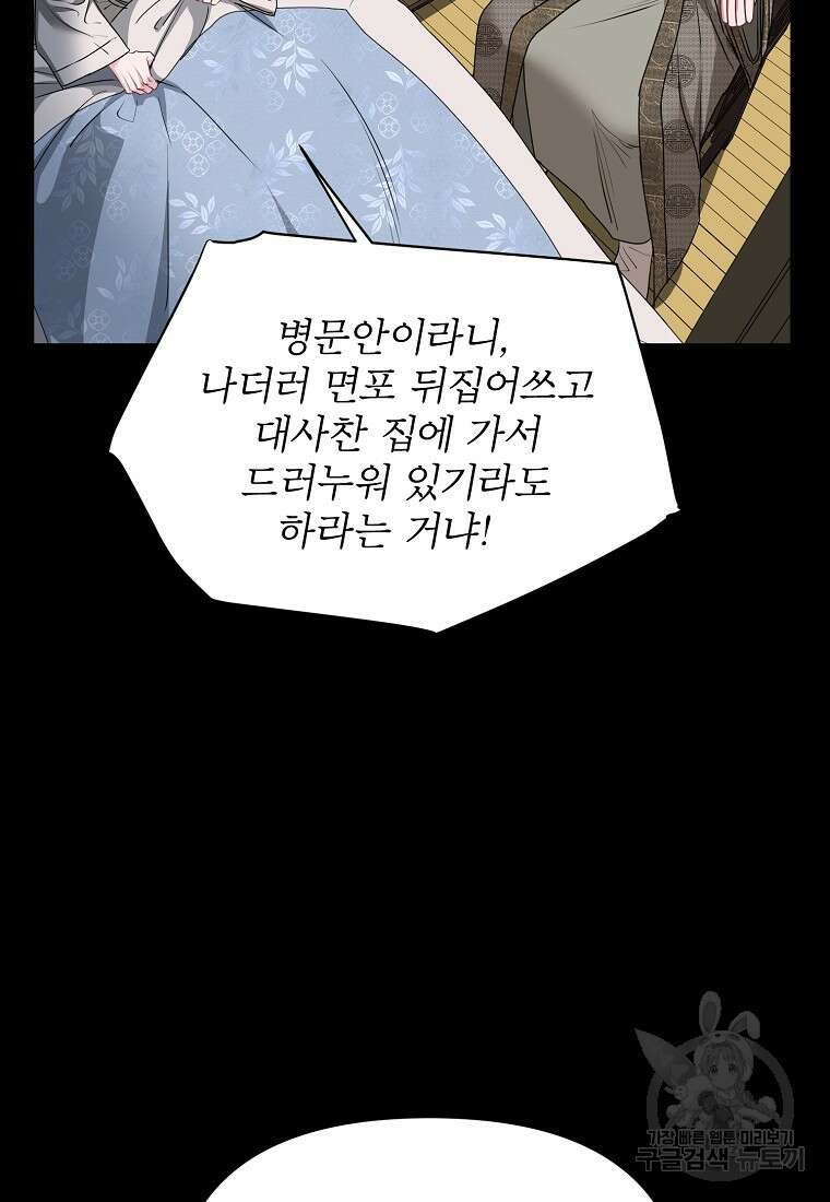 춘풍난만 47화 11