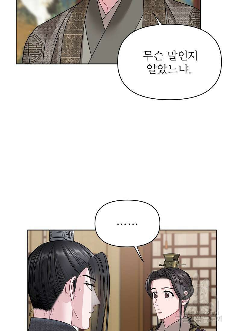 춘풍난만 47화 16