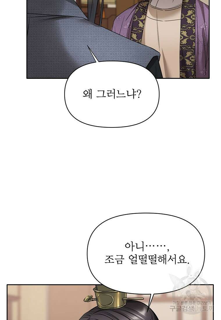 춘풍난만 47화 17