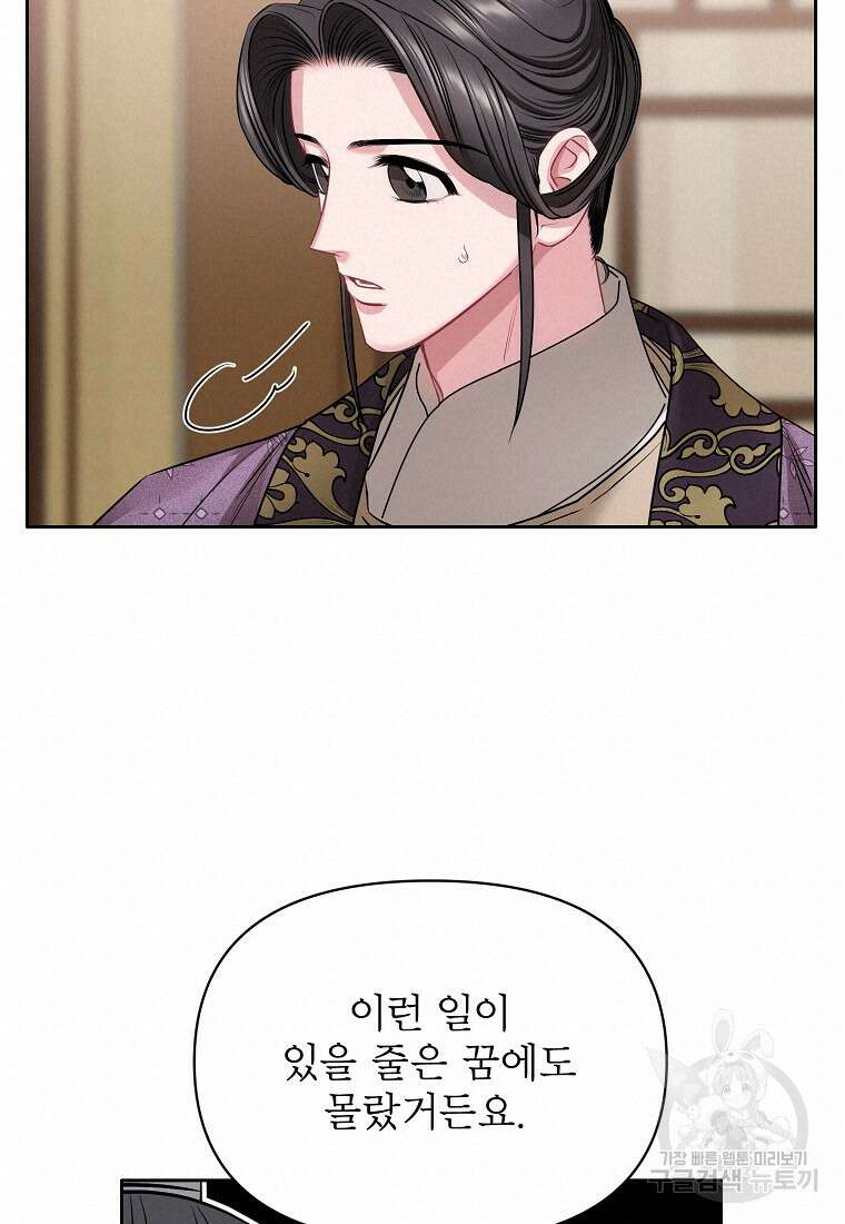 춘풍난만 47화 18