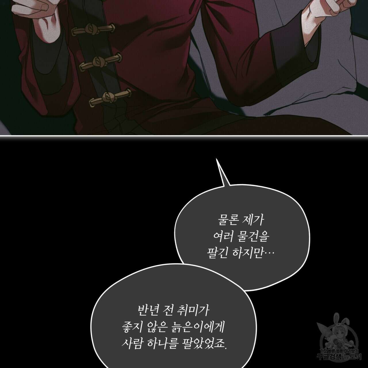 반칙 73화 3